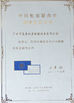 Chine Guangzhou Nanya Pulp Molding Equipment Co., Ltd. certifications